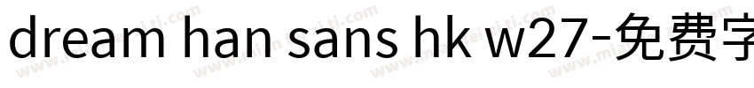 dream han sans hk w27字体转换